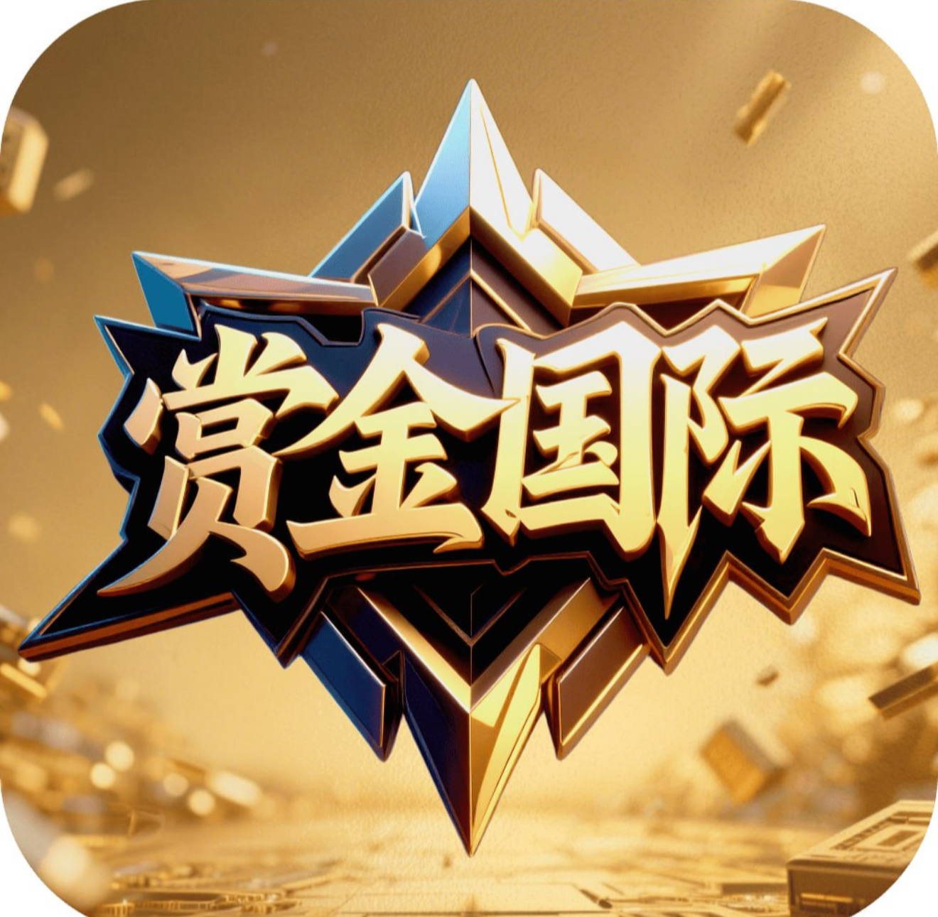 赏金国际